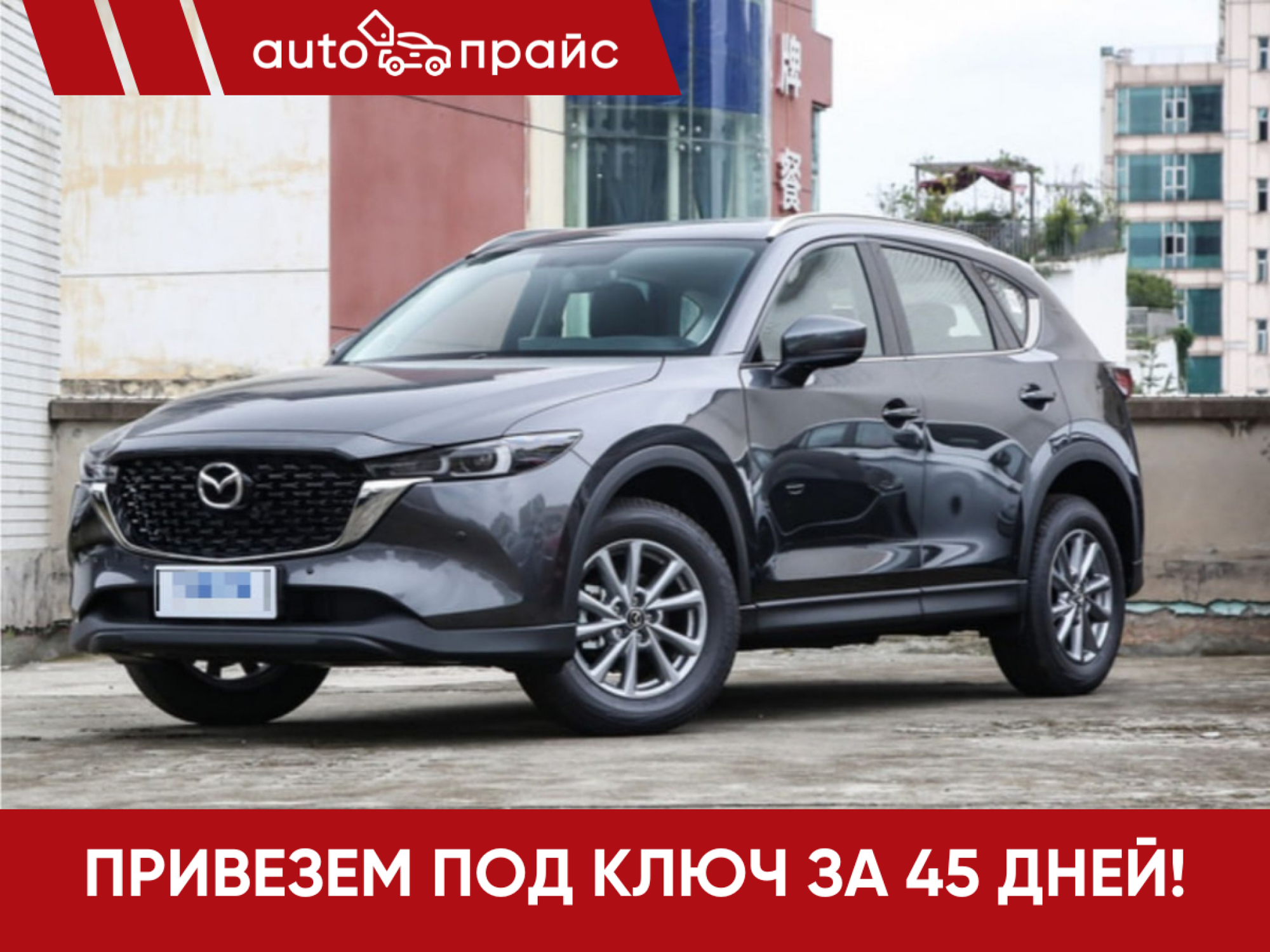 Mazda CX-5 - 1